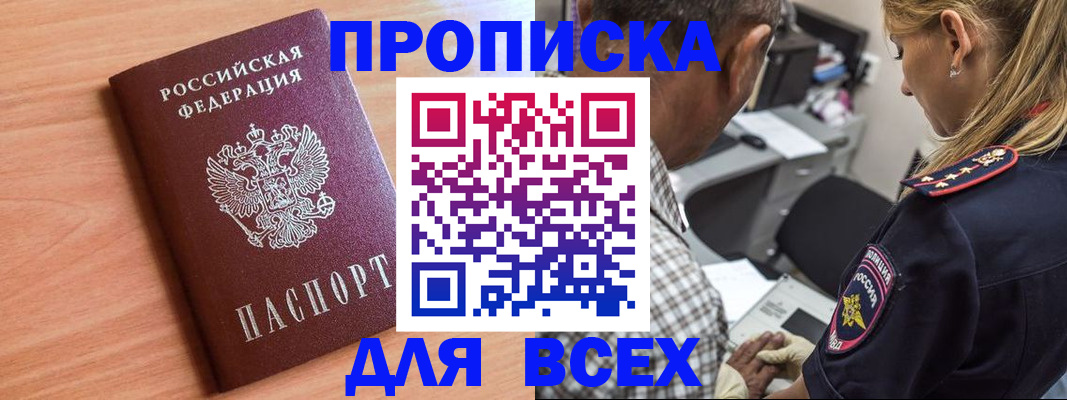 прописка в Сунже