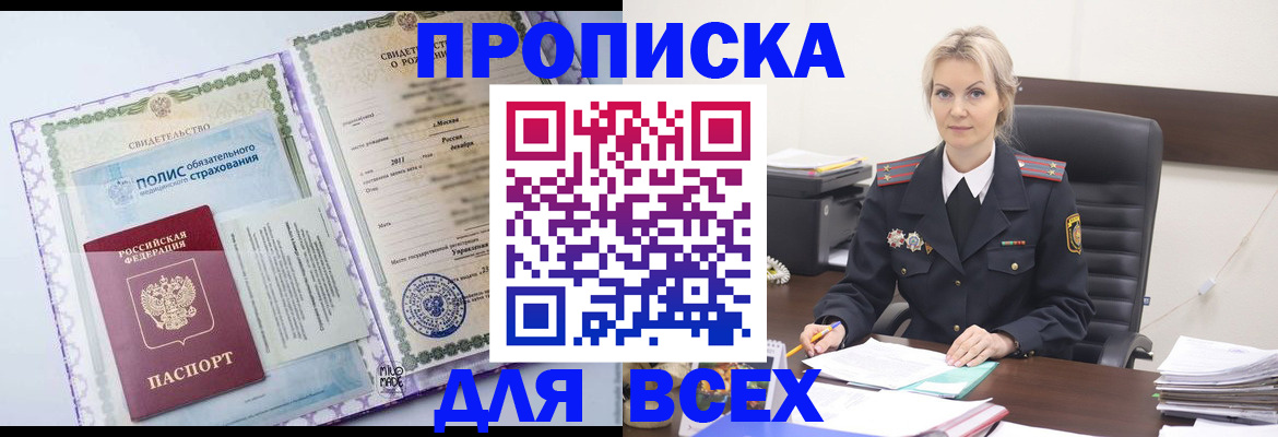 временная регистрация в квартире в Сунже