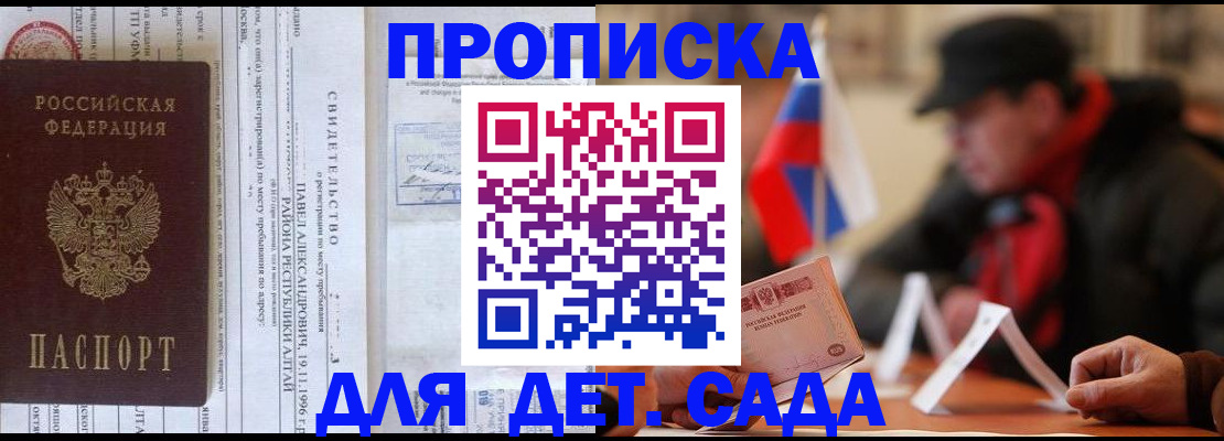 прописка 2025 в Сунже