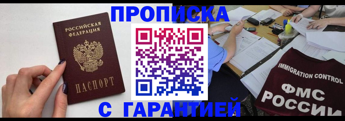 временная регистрация в квартире в Сунже