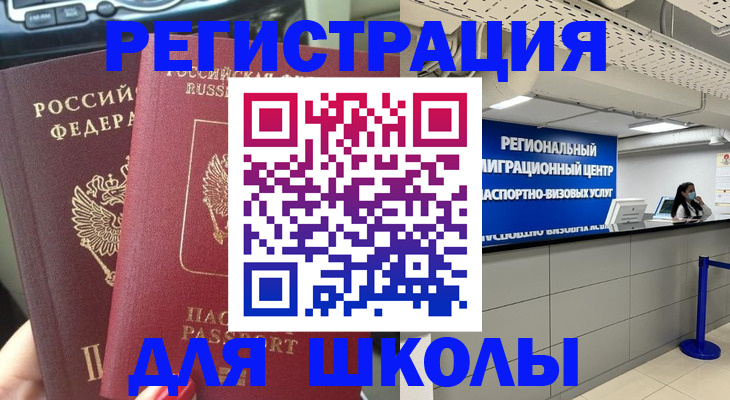 временная регистрация для всех в Сунже