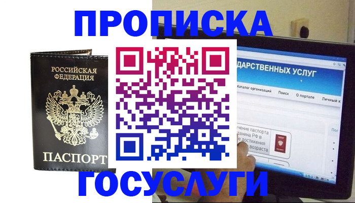 прописка гарантия в Сунже