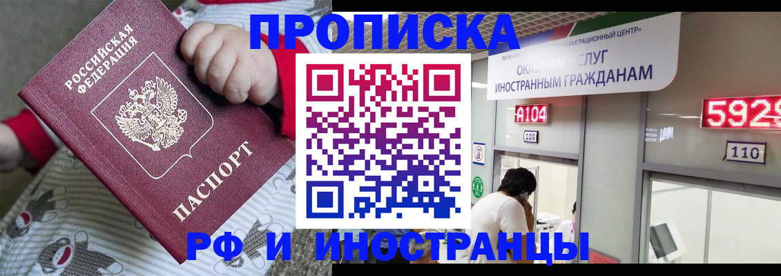 прописка законно в Сунже