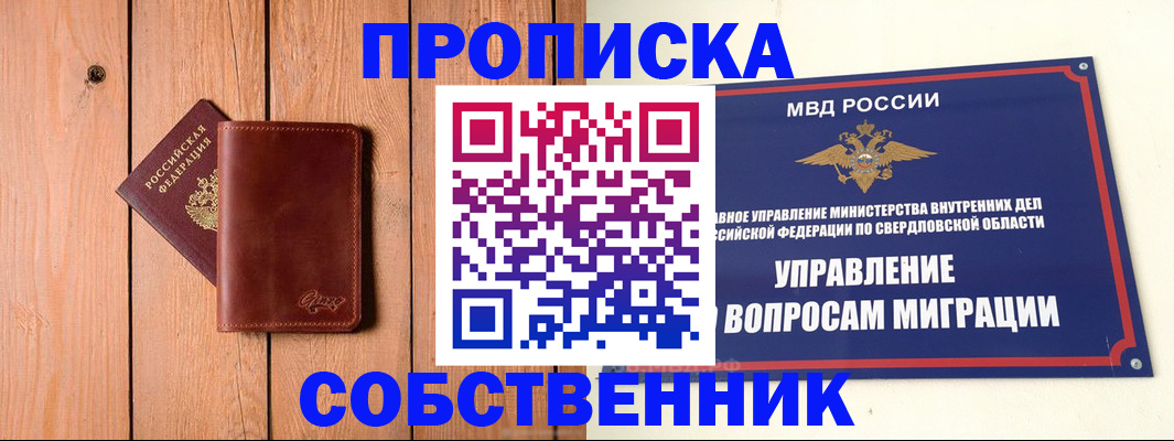 прописка в Сунже